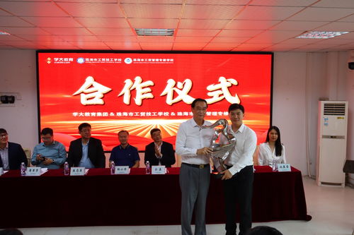 學大教育攜手珠海工貿學校,共啟職業(yè)教育新篇章