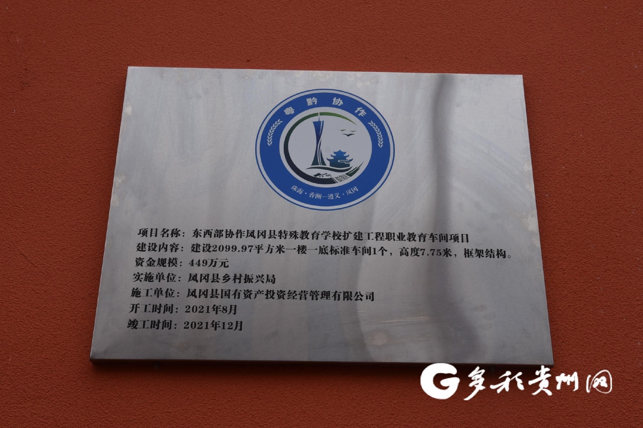 【強信心 開好局】貴州鳳岡:東西部協作讓“愛心工廠”愛更寬廣